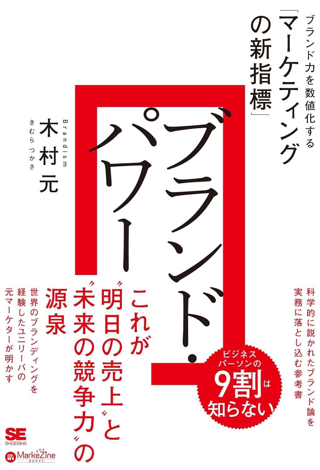 ブランド・パワー 木村元著